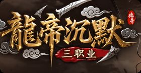 热血传奇私服