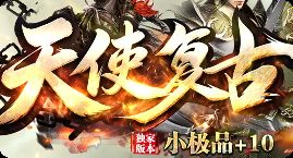 传奇私服发布站