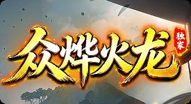 传奇sf