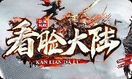 传奇私服网站