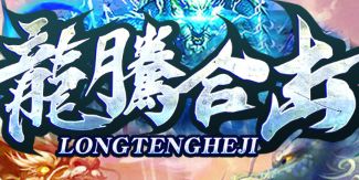 1.80英雄合击