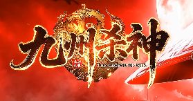 <strong>8.27《九州杀神》日常任务经验金币双丰收路线图</strong>
